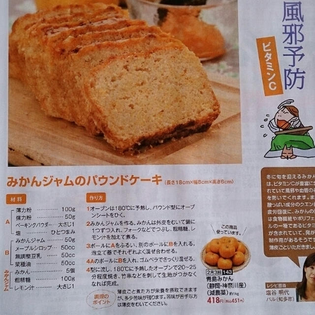 フリーペーパー掲載レシピ☆手作りみかんジャムのパウンドケーキ