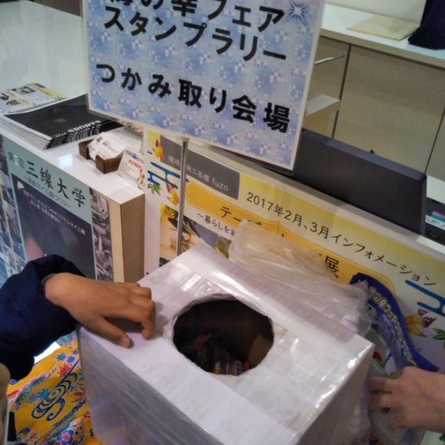 沖縄アンテナショップ☆わしたショップでお菓子のつかみ取り