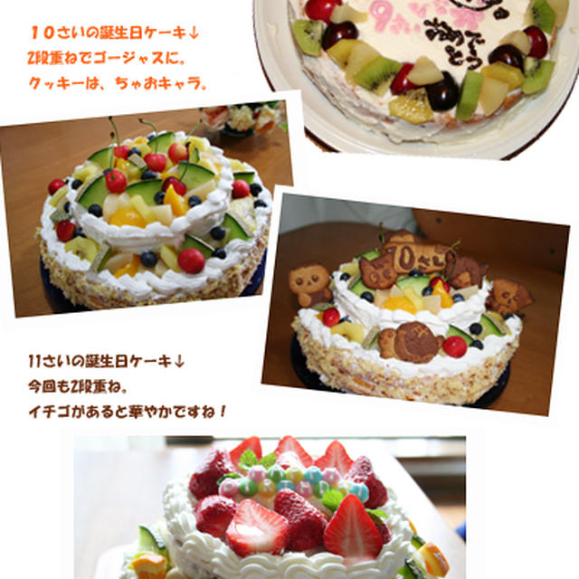 手作り お誕生日ケーキ集 By あきみかんさん レシピブログ 料理ブログのレシピ満載
