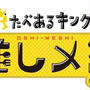 名古屋テレビ裏話★きっと写らないネタ①壊れたカメラと、かき氷（vol3ゴッチーズビーフ裏ネタ）
