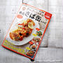 レシピ本掲載♡