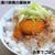 づけ卵黄の薬味丼