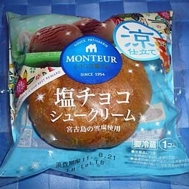 モンテール　塩チョコシュークリーム　自家製ベルギーチョコペースト＆宮古島の雪塩のクリーム