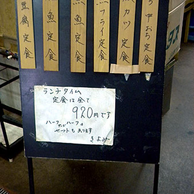 築地・きよみ「お昼の定食」