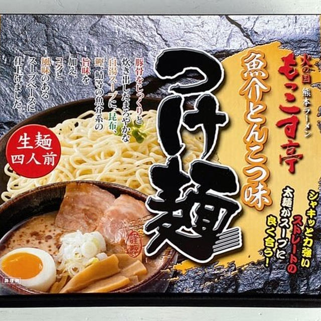 ご当地ラーメン食べ比べ③  熊本・もっこす亭のつけ麺
