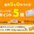 【楽天スーパーセール】今日はSS最後の５倍デー♡おすすめ品はこれ！
