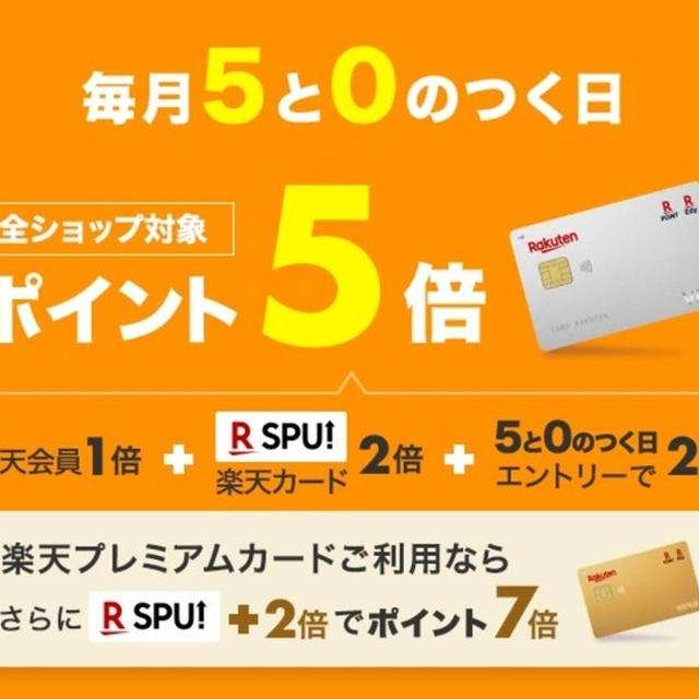 【楽天スーパーセール】今日はSS最後の５倍デー♡おすすめ品はこれ！