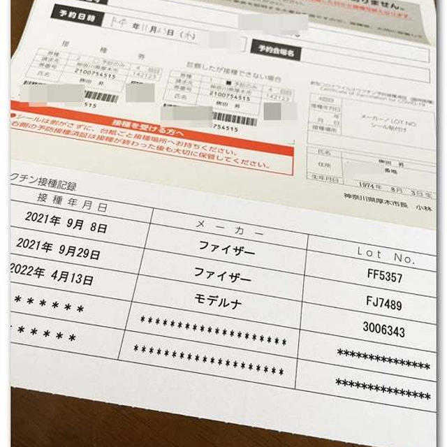 コロナワクチン４回目接種終了 〜ファイザーに戻した〜