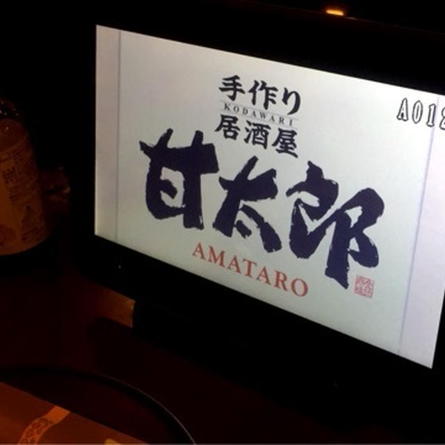 甘太郎で焼肉