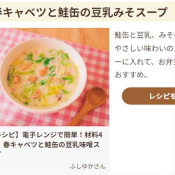 【メディア掲載】フーディストノートに「春キャベツと鮭缶の豆乳味噌スープ」レシピ掲載