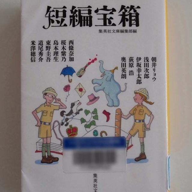 短編宝箱