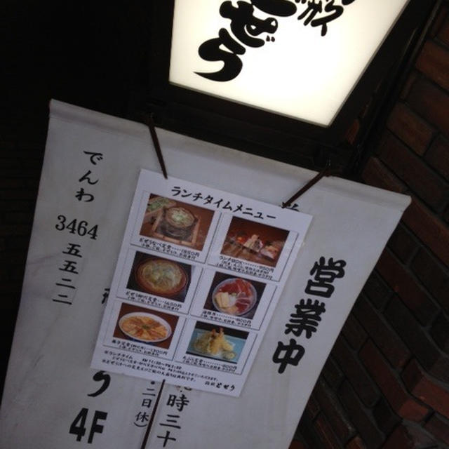 渋谷で「どぜう鍋」〜♪　駒形どぜう