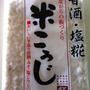 新しい麹で
