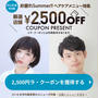 楽天ビューティークーポン　さいたま市・福岡市は　1100円引と2500円引　神戸市は1000円引