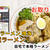 宅麺の「尾道ラーメン 喰海 尾道ラーメン」を調理してみました / ラーメンの通販