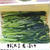 野沢菜漬け
