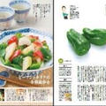 FUJIFILM会員誌掲載「ピーマン」