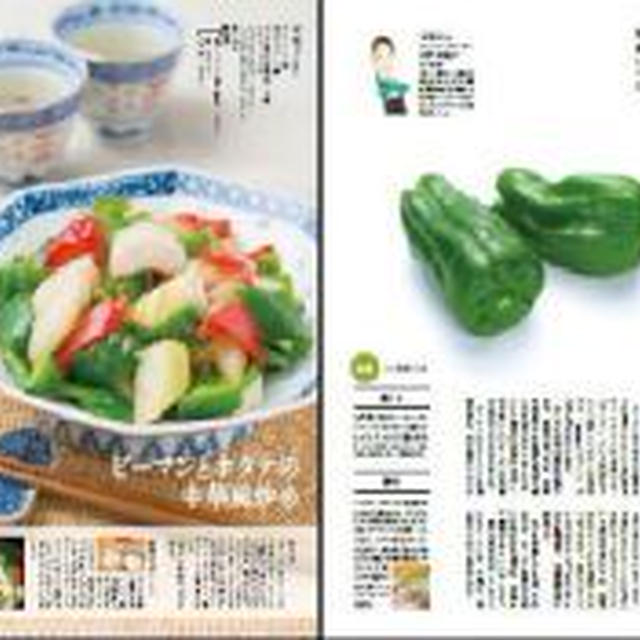 FUJIFILM会員誌掲載「ピーマン」