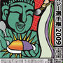 奈良「黒米カレー選手権２００９」に出場します