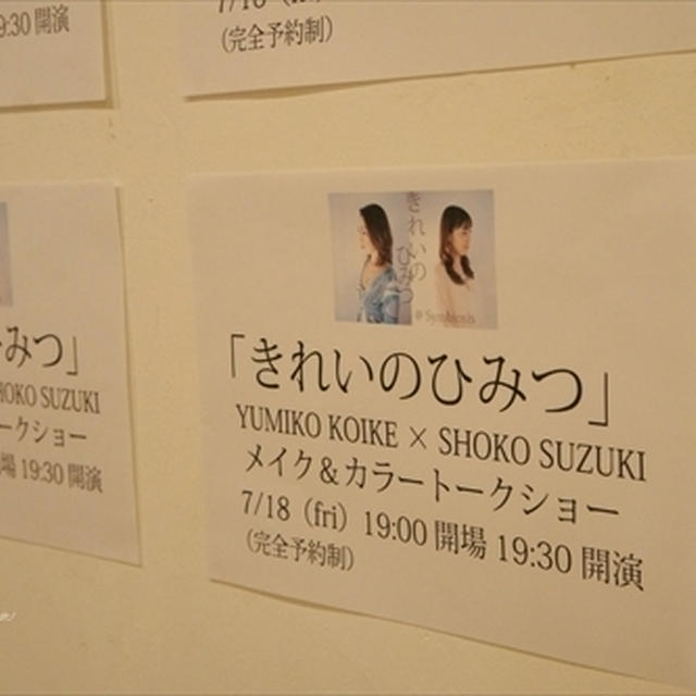 「きれいのひみつ」聴いてきました(*^^*)