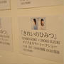 「きれいのひみつ」聴いてきました(*^^*)