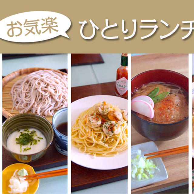 お気軽ひとりランチ５食
