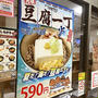 箱そば、富士そばに後ろ髪をひかれて辿り着いたのは・・・