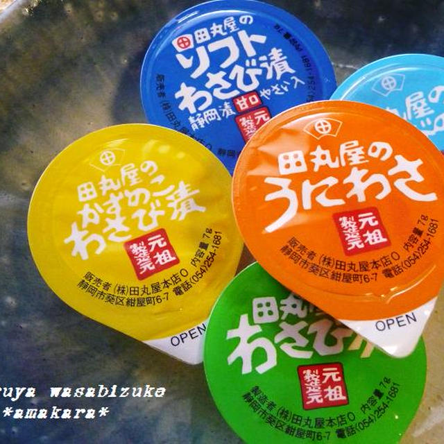 中央道談合坂ＳＡ〓「田丸屋のわさび漬いろいろ」