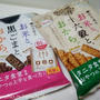 栗山米菓「間食健美（十六穀）/間食健美（黒ごま）」。。第38回RSPin品川