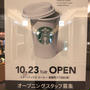 桜新町にスターバックスが10月にOPEN