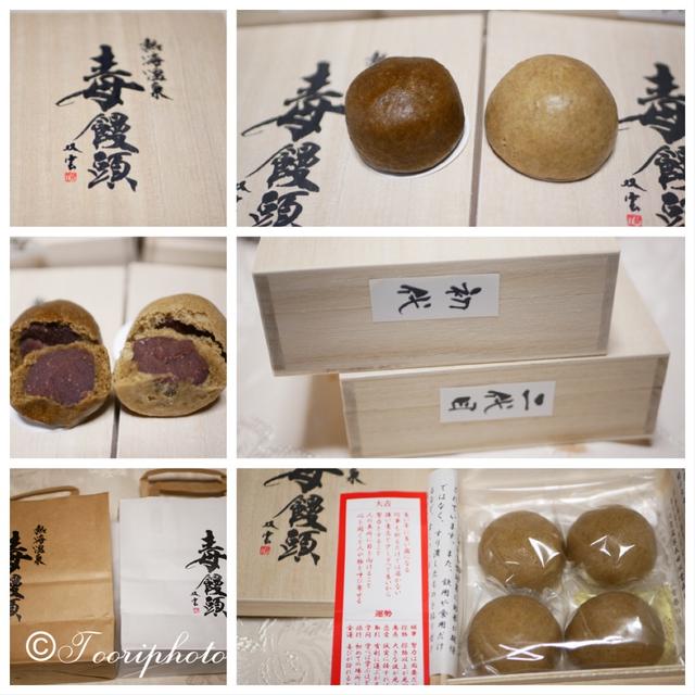 念願の毒饅頭を食べてみた