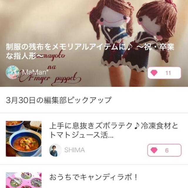 【ご報告】鶏はさみ棒餃子が3/30暮らしニスタ編集部ピックアップ掲載❤︎感謝