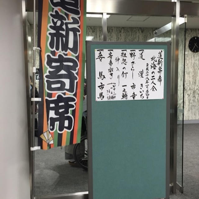 初落語