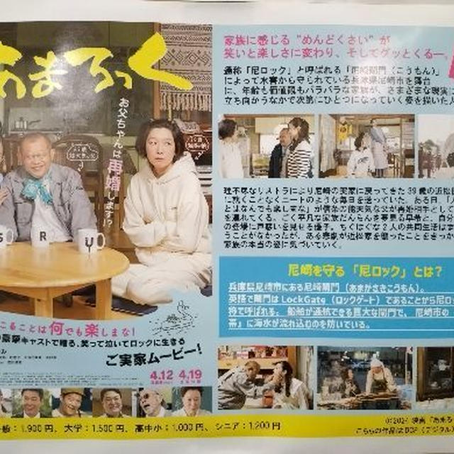 あまろっく～地元愛！？
