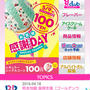 今日のみ100円☆サーティーワンのシングルアイスクリーム～アイスクリームの日