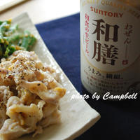 和膳ビールのおとも：豚肉とインゲンの梅味噌和え