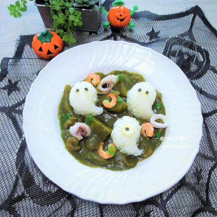 おばけも食べたくなる？ハロウィンにぴったりのカレーレシピ10選の画像