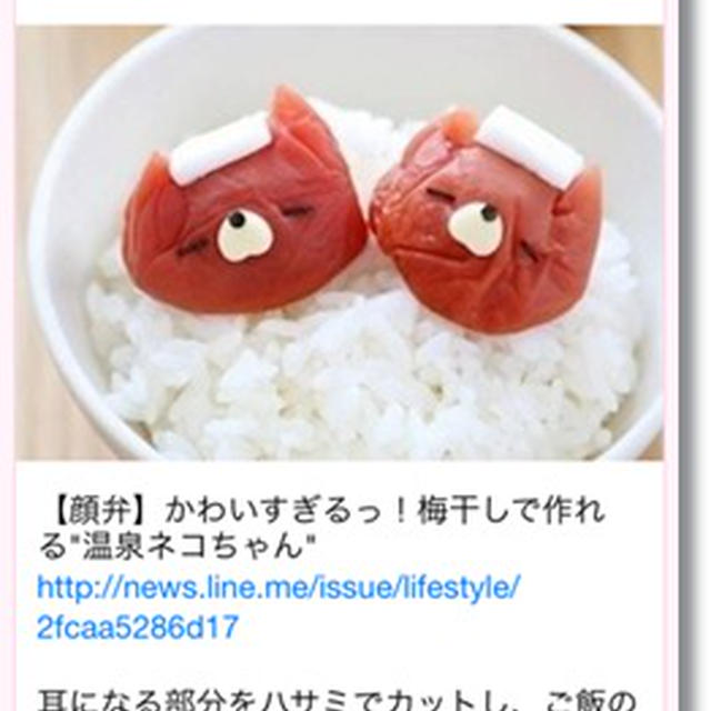 LINE NEWSに掲載★