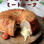 チーズ入りとベーコン巻きのミートローフ
