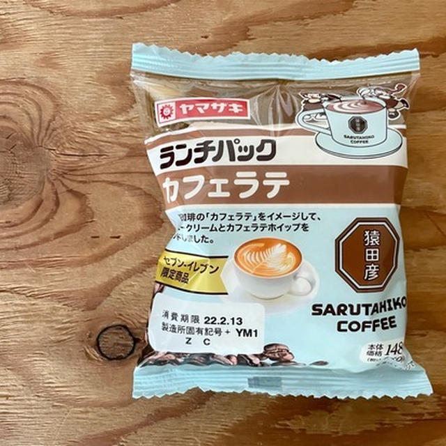 【セブンイレブン】猿田彦珈琲のカフェラテランチパック