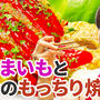 【YouTube】さつまいもとツナのもっちり焼き｜レシピ動画