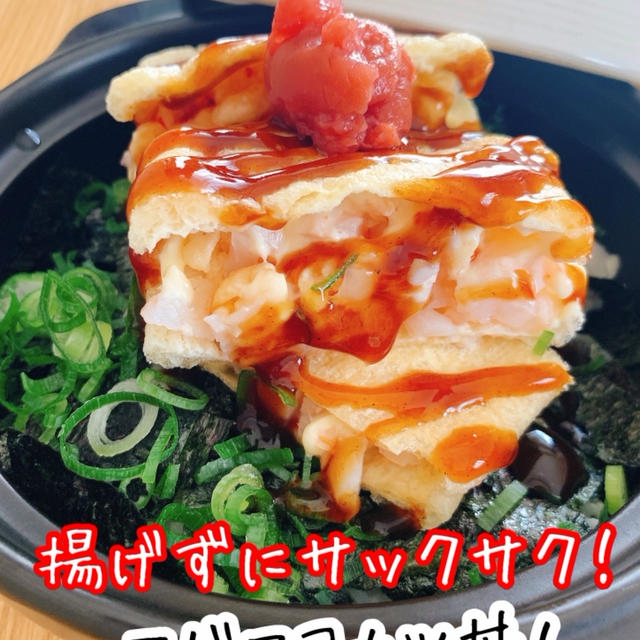 【レシピ】油揚げで作る！エビマヨカツ丼！！