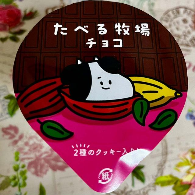 【数量限定】ファミリーマート限定 赤城 たべる牧場チョコ