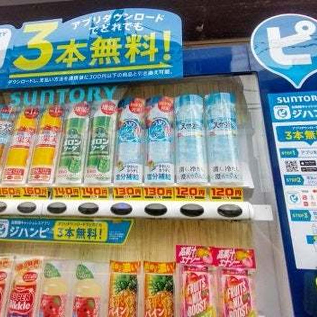 お得なアプリ「ジハンピ」を使ってみました。