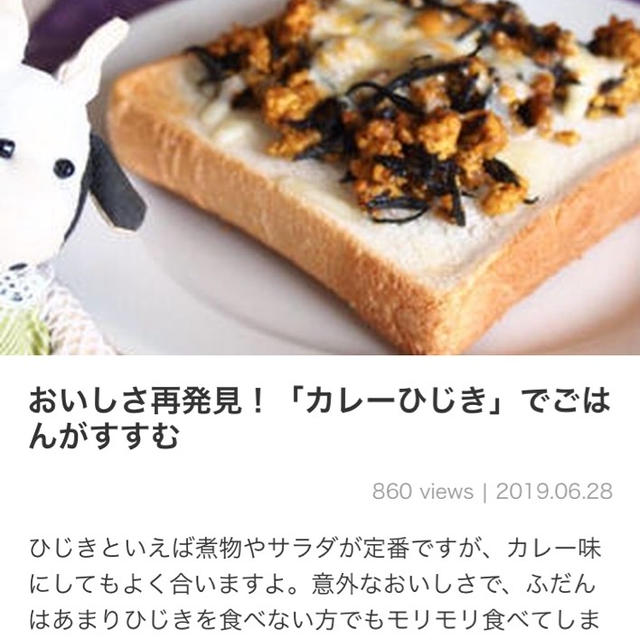 【ご報告】アスパラガスのひじきカレー炒め煮がくらしのアンテナに掲載♡感謝
