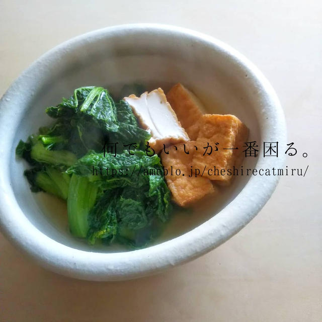 厚揚げとカツオ菜のあっさり煮 By Miruさん レシピブログ 料理ブログのレシピ満載