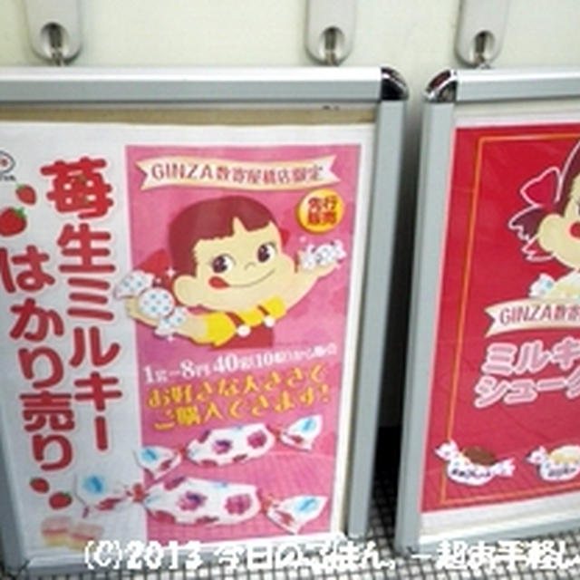 苺生ミルキー　銀座数寄屋橋店限定の量り売り♪　やさしい春の味～♪