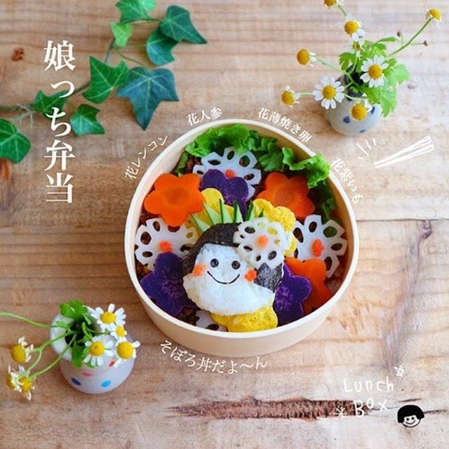 お花のそぼろ丼弁当
