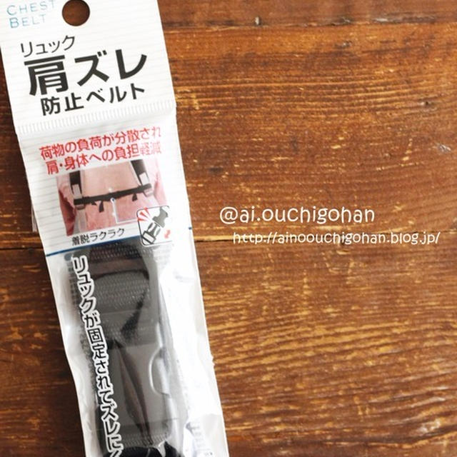 【購入品】小さい子供に便利♡セリアの肩ズレ防止ベルト♡#セリア #プチプラ #子供 #便利 #100均