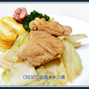 【調味料1つでおかず】レンジで白菜chickenお弁当